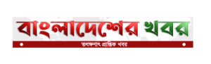 Bangladesher Khabor Header Logo