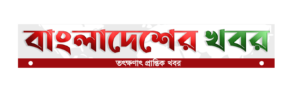 Bangladesher Khabor Header Logo