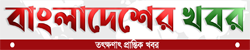 cropped BNAGLADESHER KHABOR উপনিষদের সর্বেশ্বরবাদী ধর্ম - ড: আর এম দেবনাথ
