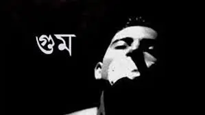 গুম প্রতিরোধ দিবস