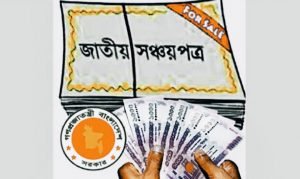সঞ্চয়পত্র Picture edited for reuse