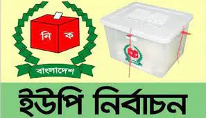 ফরিদপুরে ইউপি নির্বাচনে ভোট দিচ্ছেন পোলিং কর্মকর্তা | সারা সপ্তাহের খবর 2 ফরিদপুরে ইউপি নির্বাচনে ভোট দিচ্ছেন পোলিং কর্মকর্তা | সারা সপ্তাহের খবর