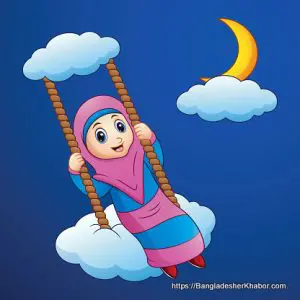 মেয়েদের আধুনিক নাম, মেয়েদের ইসলামিক নাম (9)