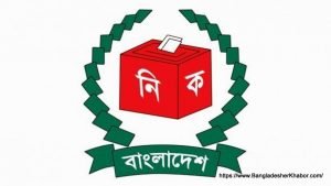 নির্বাচন কমিশন বাংলাদেশ Election Commission Bangladesh নির্বাচন কমিশন বাংলাদেশ, Election Commission Bangladesh