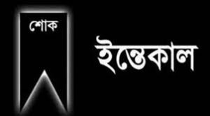 download 2022 03 14T163602.844 আয়ুবর রহমান