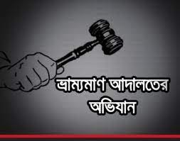 চান্দিনায় ৫৬ হাজার টাকা জরিমানা