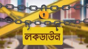 ভোলায় লকডাউন বাস্তবায়নে ৪ জনের জেল ও ১০০ জনকে জরিমানা