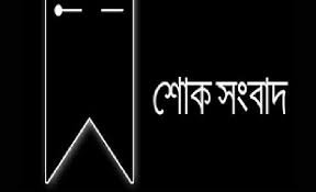 সিলেটে আওয়ামী লীগ নেতা জমির উদ্দিন প্রধানের ইন্তেকাল