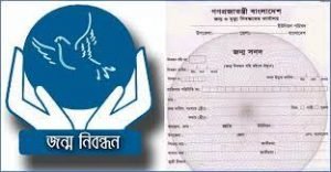 একজন ব্যক্তির একাধিক জন্ম সনদ থাকতে পারবেনা : চট্টগ্রাম বিভাগীয় কমিশনার