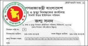 একজন ব্যক্তির একাধিক জন্ম সনদ থাকতে পারবেনা : চট্টগ্রাম বিভাগীয় কমিশনার