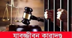 নড়াইলে পৃথক দু’টি মাদক মামলায় তিন ব্যক্তির যাবজ্জীবন কারাদন্ড