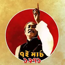 চট্টগ্রামে বিভিন্ন কর্মসূচিতে ঐতিহাসিক ৭ মার্চ উদযাপন 2022 3 চট্টগ্রামে বিভিন্ন কর্মসূচিতে ঐতিহাসিক ৭ মার্চ উদযাপন 2022
