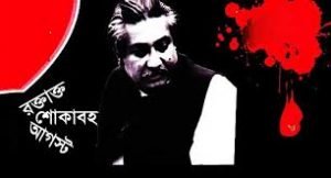 গোপালগঞ্জে শোকের মাসের প্রথমদিনে জাতির পিতা বঙ্গবন্ধুর সমাধিতে শ্রদ্ধা নিবেদন