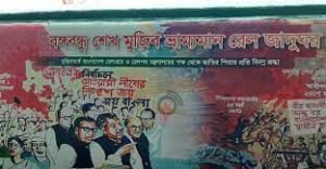 বঙ্গবন্ধু ভ্রাম্যমাণ রেল জাদুঘরের যাত্রা শুরু আজ থেকে