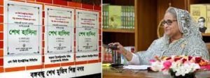 অর্থনৈতিক সমৃদ্ধি নিশ্চিতে পরিকল্পিত শিল্পায়নের ওপর প্রধানমন্ত্রীর গুরুত্বারোপ