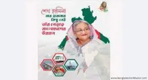 শেখ হাসিনার নেতৃত্বে দেশ উন্নয়নের মহাসড়কে অপ্রতিরোধ্য গতিতে এগিয়ে যাচ্ছে : রাষ্ট্রপতি
